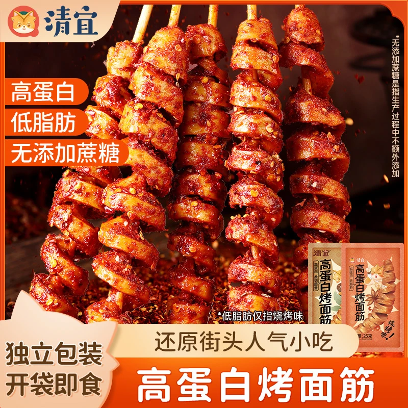 清宜高蛋白烤面筋零食小吃烧烤 香菇多口味即食方便美味解馋香味