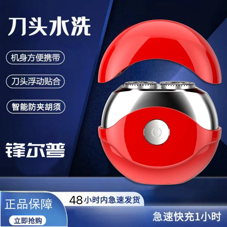 【中国红】小飞碟剃须刀智能剃须刀剃须刀充电式便携刮胡刀