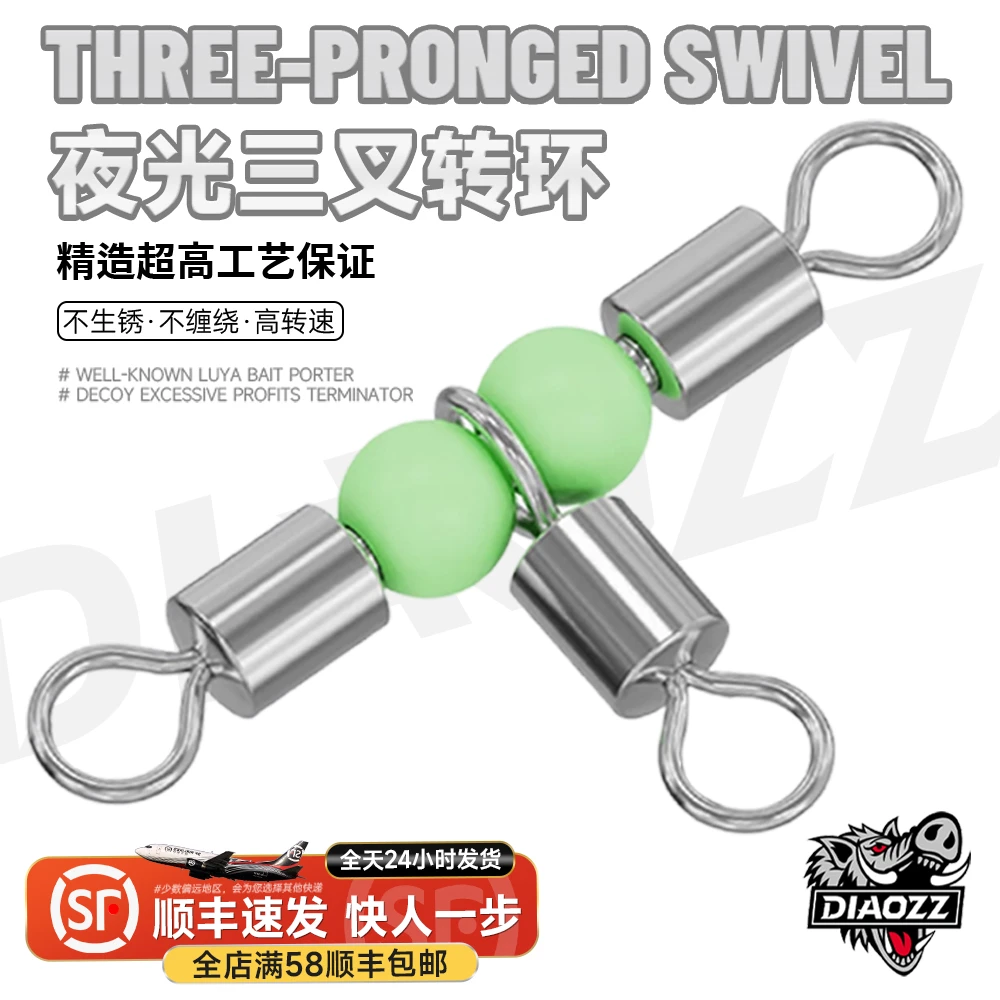 钓之猪路亚夜光三叉转环连接器分叉器三通8字环倒钓风筝钓组转环