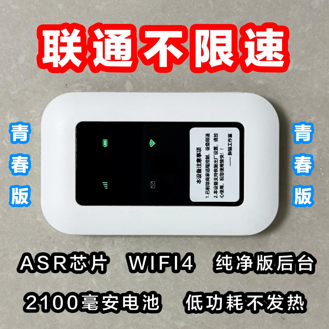 99新 本腾 【青春版 内置联通】中兴微 WIFI4 2100毫安 胖猫出品