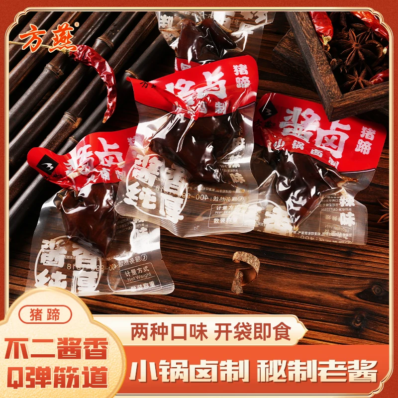 方燕酱卤猪蹄真空包装办公室宅家下酒菜开袋即食零食