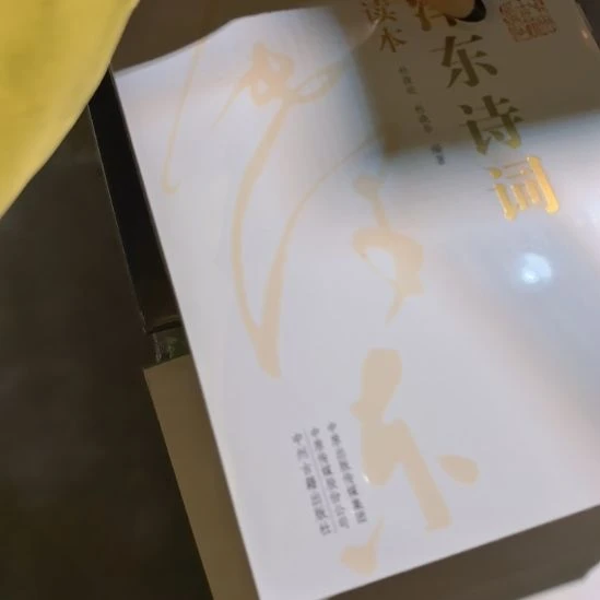 教员诗词两本一套全新库存书