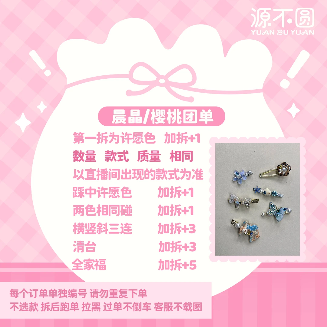 团单-【边夹掰掰夹抓夹-纯晨晶/纯樱桃/早桉】