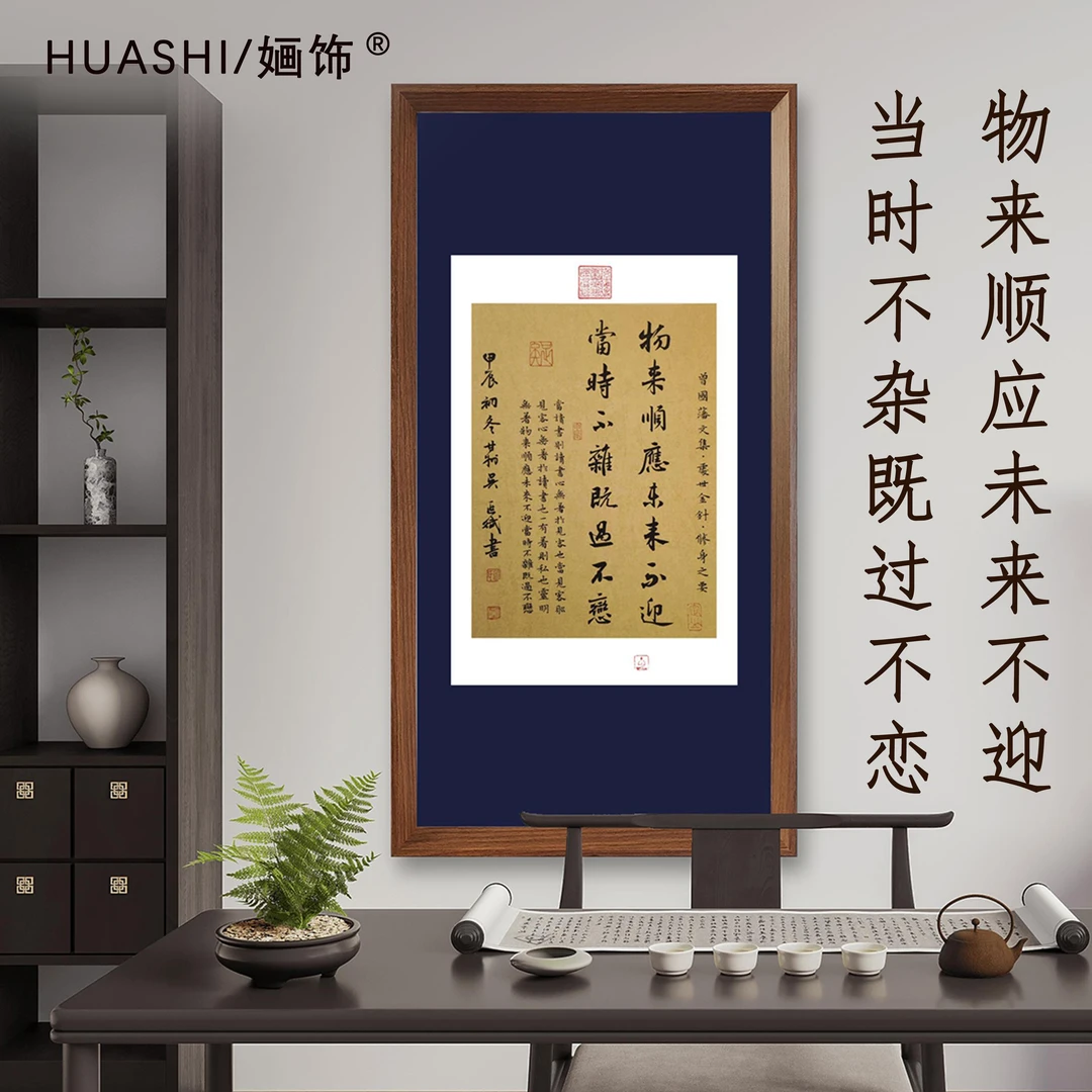 物来顺应未来不迎70*35 蓝色卡纸带框行书书法装饰画版画客厅挂画