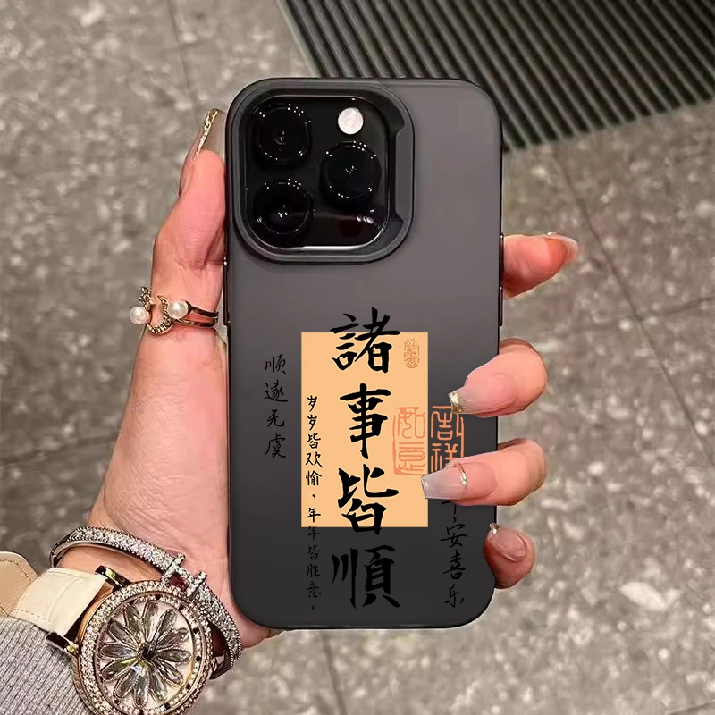 诸事皆顺适用苹果17promax手机壳iphone16磨砂15pro防摔14硅胶12