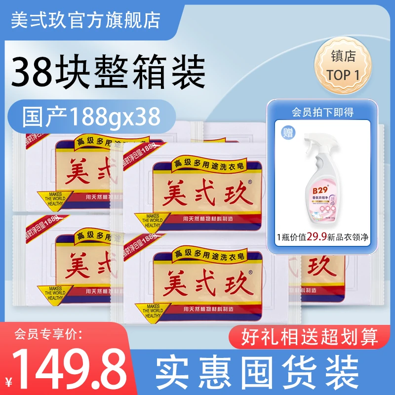 B-29/美弍玖国产囤货装家用洗衣皂超强去污持久留香抑菌除菌肥皂