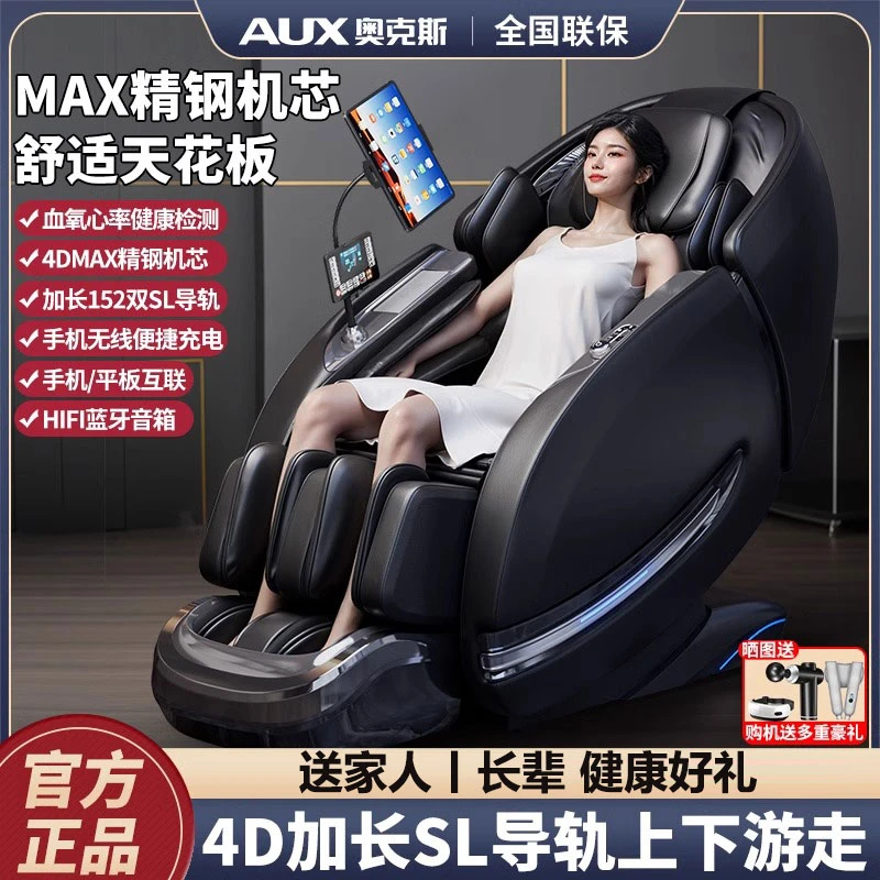 奥克斯新款电动轻奢按摩椅家用全身全自动多功能豪华太空舱智能器