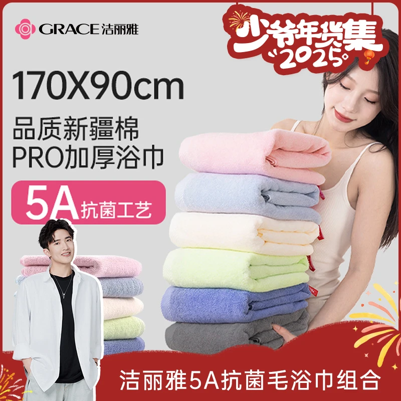 【少爷年货集】洁丽雅纯棉浴巾+毛巾组合年货组合大礼包