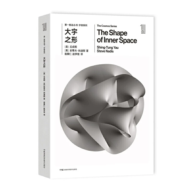 【当当】第一推动丛书宇宙系列:大宇之形