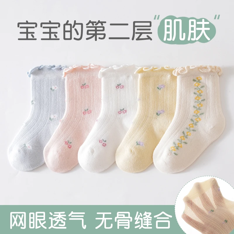 宝宝袜子春夏季薄款透气中筒袜新生儿幼儿女孩儿童无骨袜婴儿袜子