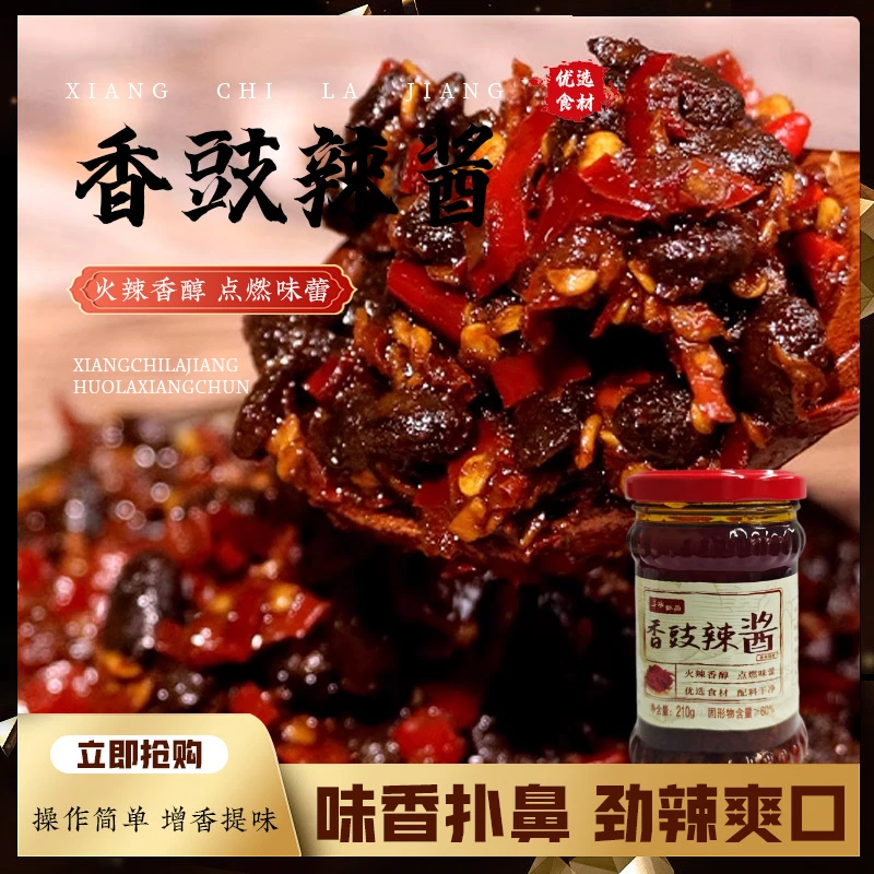 贵州特产香豉辣酱咸香微辣拌饭酱炒菜拌面火锅蘸料百搭家庭必备