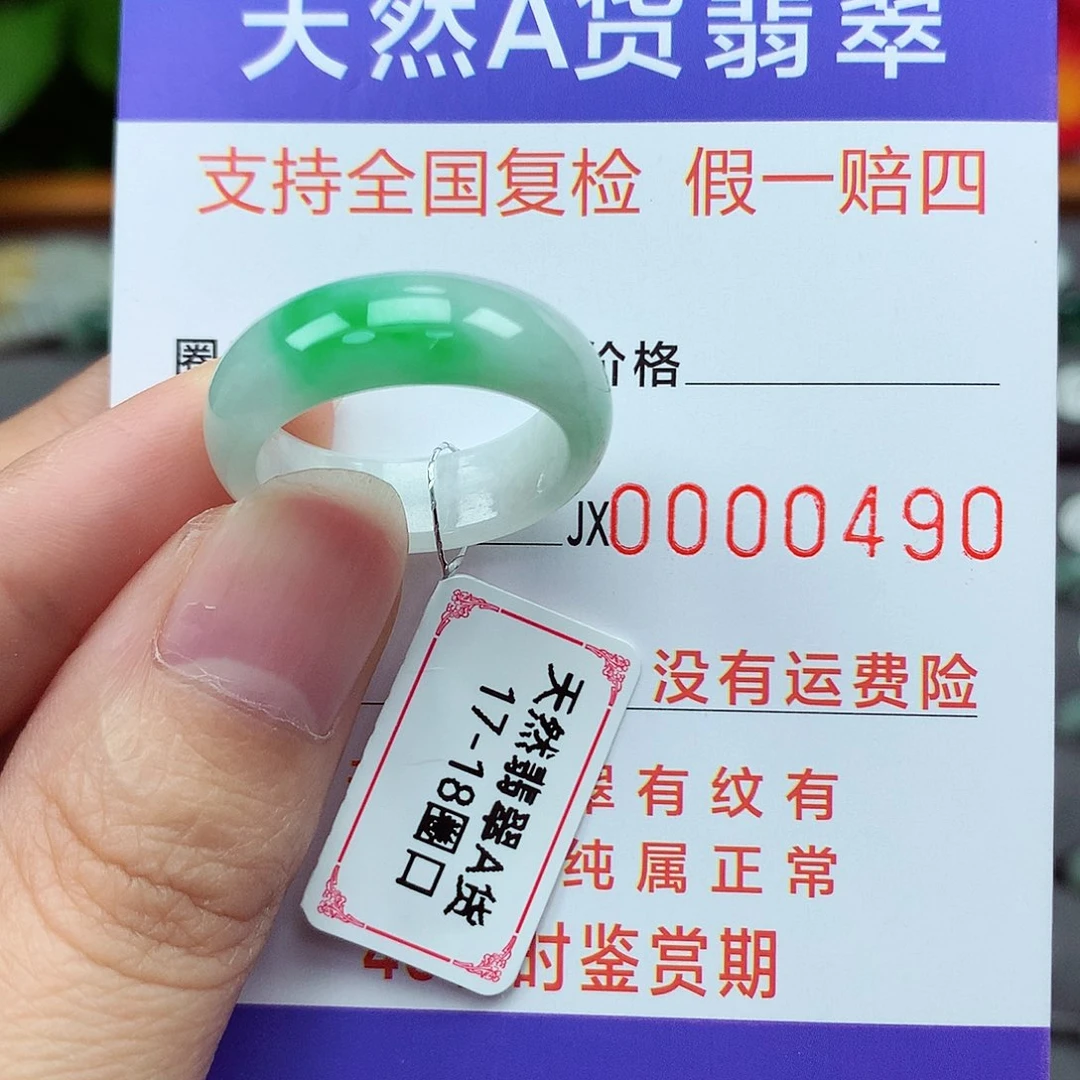 翡翠戒指未镶嵌17-18号