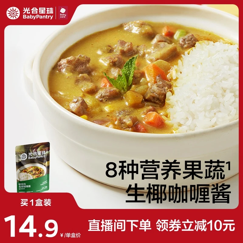 【光合星球】生椰咖喱酱牛肉果蔬调料拌饭儿童下饭调味无添加100g