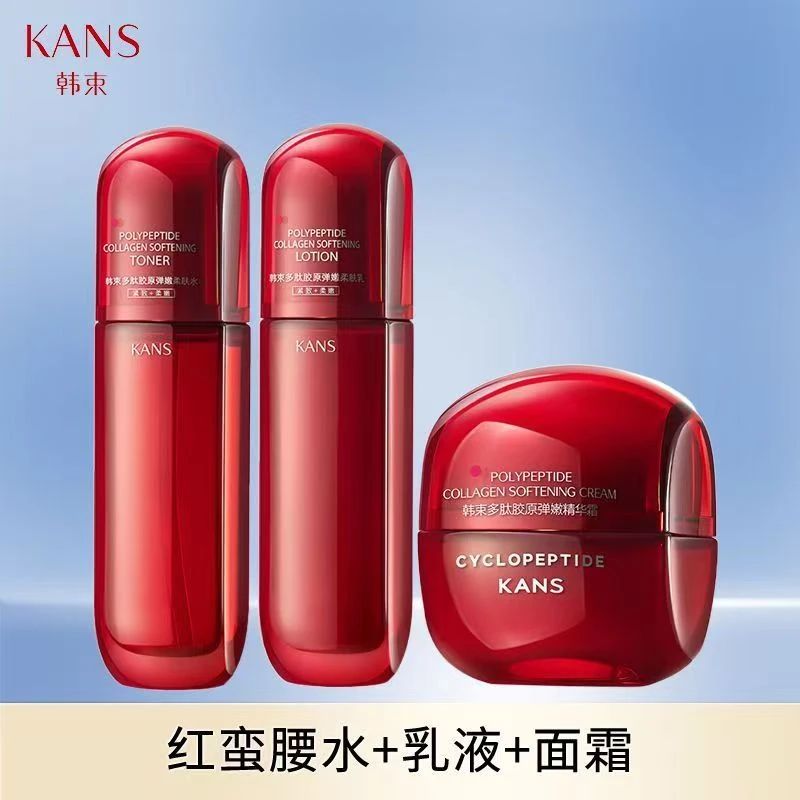 KANS/韩束多肽胶原红蛮腰水乳霜套装保湿紧致抗初老官方旗舰正品