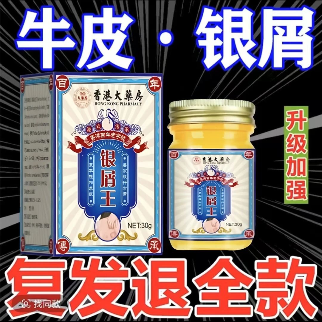 【香港牛皮膏】全身牛/皮/银/屑/鲜手足头体股大腿内侧草本止痒膏