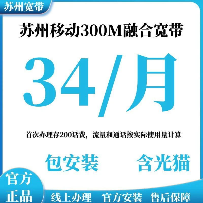 苏州移动宽带办理苏州联通宽带安装苏州宽带办理宽带装宽带装网络