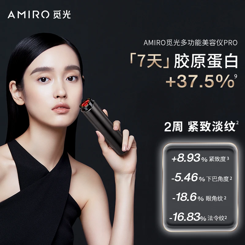 【官方正品】AMIRO觅光美容仪器R1多功能家用面脸部提拉紧致射频仪