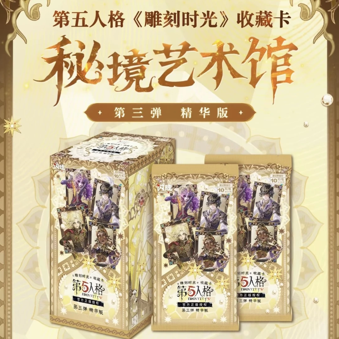 【丢手绢】闪魂第五人格雕刻时光精华版第三弹收藏闪魂第五人格卡