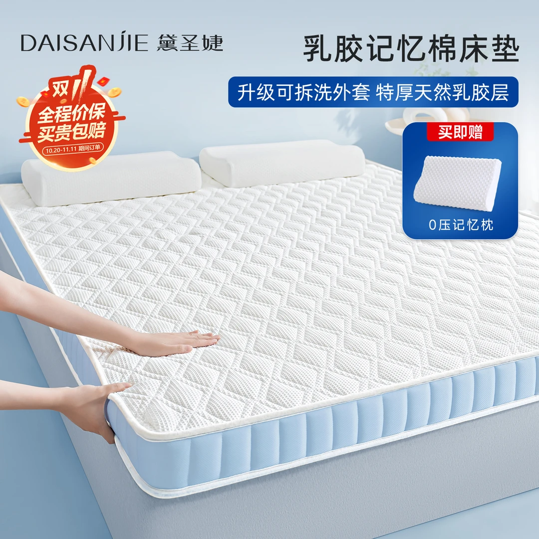 乳胶记忆棉床垫加厚高密度软垫床垫学生宿舍专用睡眠管家家用