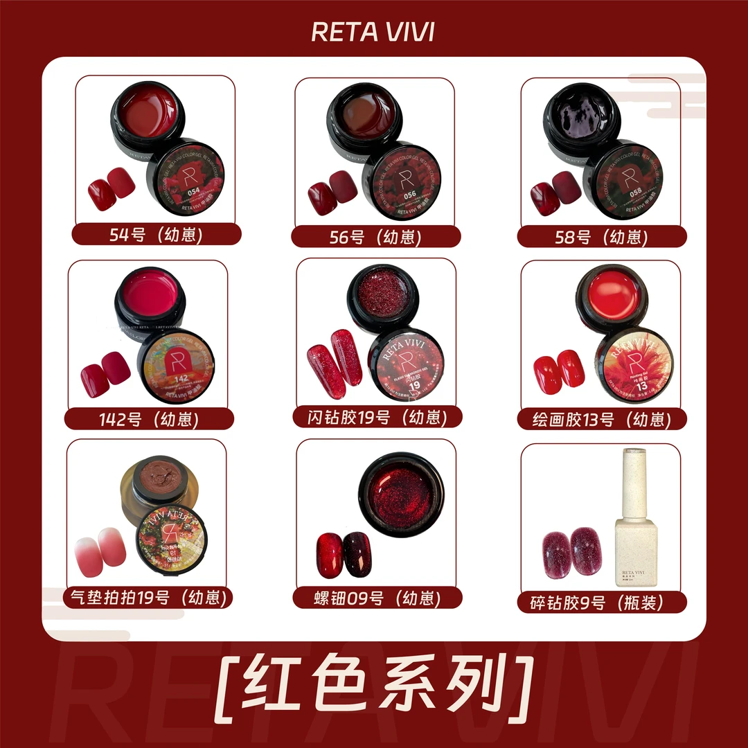 RETA VIVI 红色系猫眼胶甲油胶冬日红色绘画猫眼胶 2.5g/5g/12ml