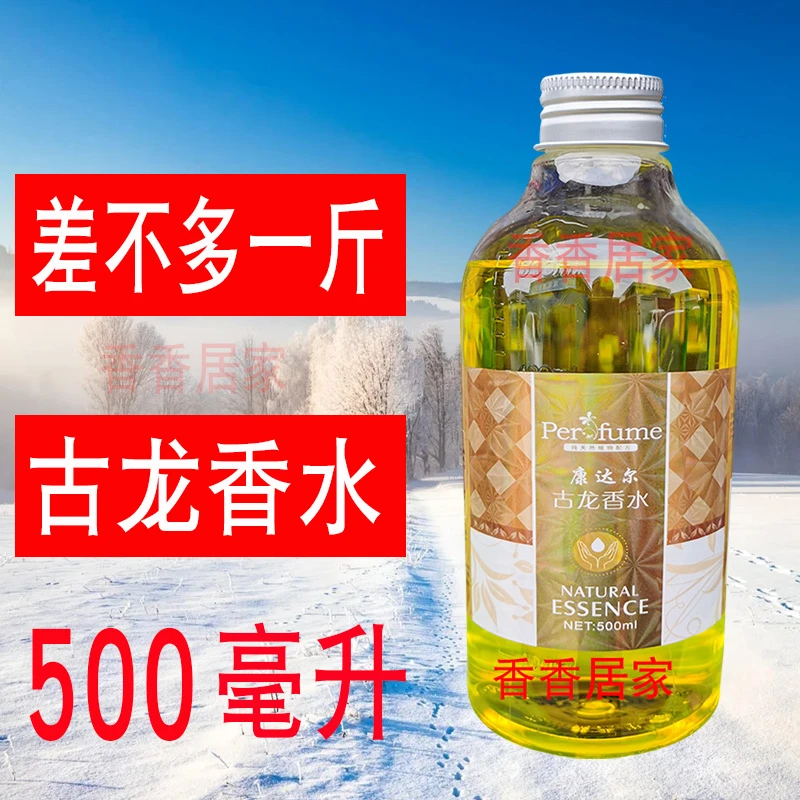 大瓶500毫升古龙香水居家持久酒店香水简易装大容量