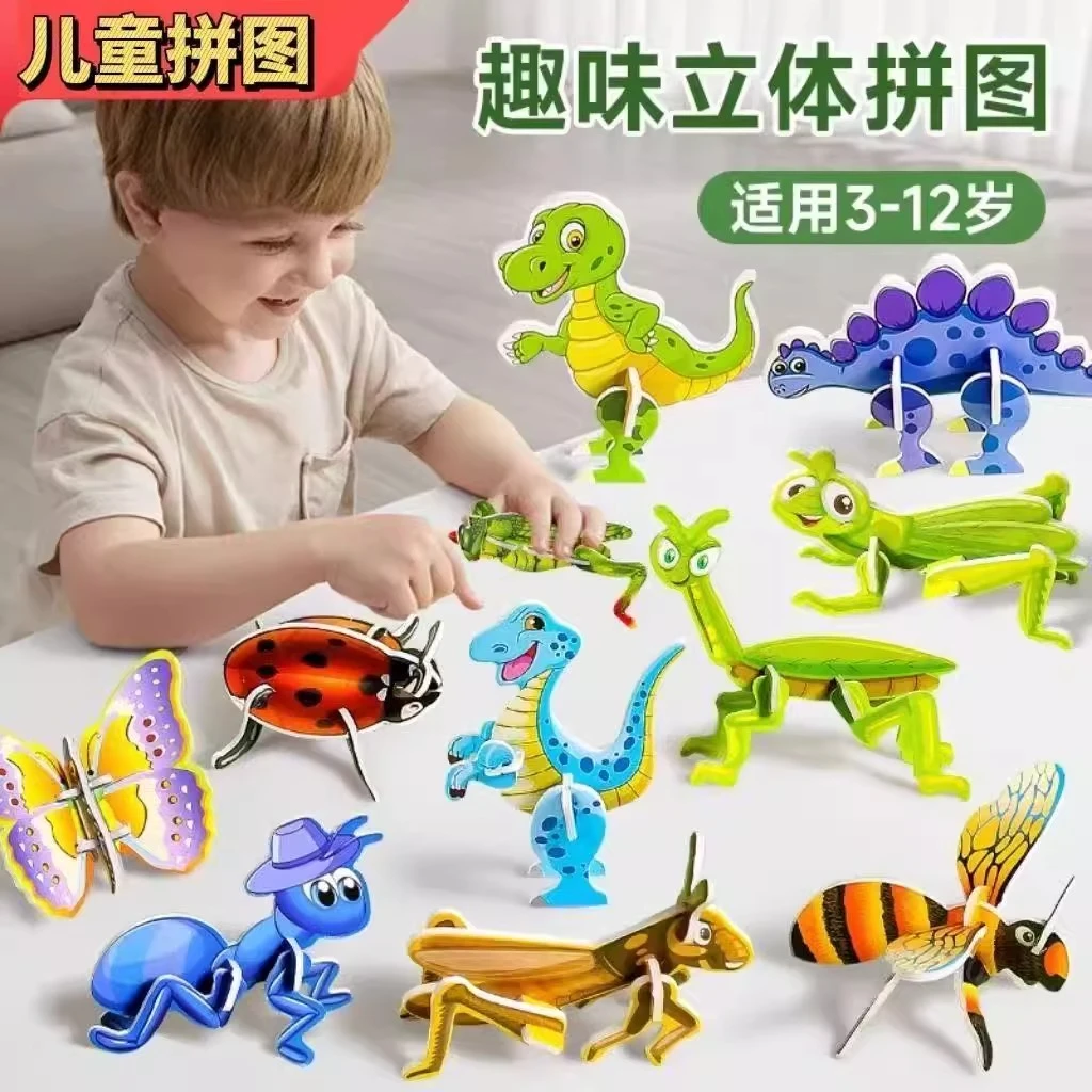 儿童3d立体拼图趣味昆虫3到6岁以上恐龙动物益智玩具手工diy模型