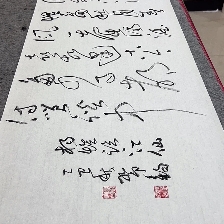 书法邓钧书法作品临江仙