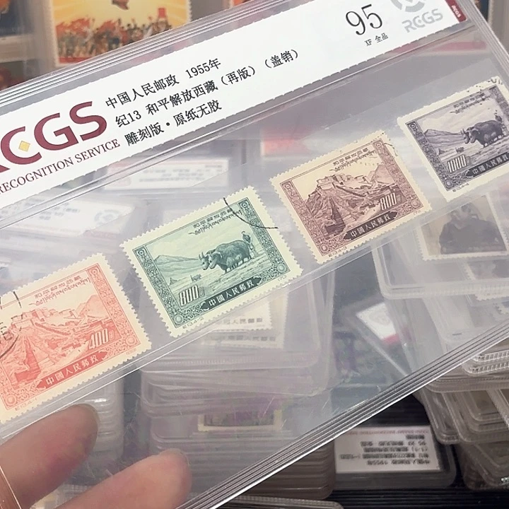 纪13邮票盖销中钱国信95片一套