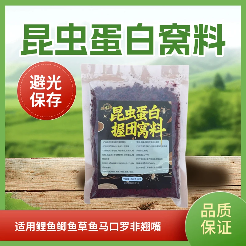 5【拍1发5】昆虫蛋白窝料诱鱼留鱼多水域通用爆护连杆鲫鲤草鳊罗飞