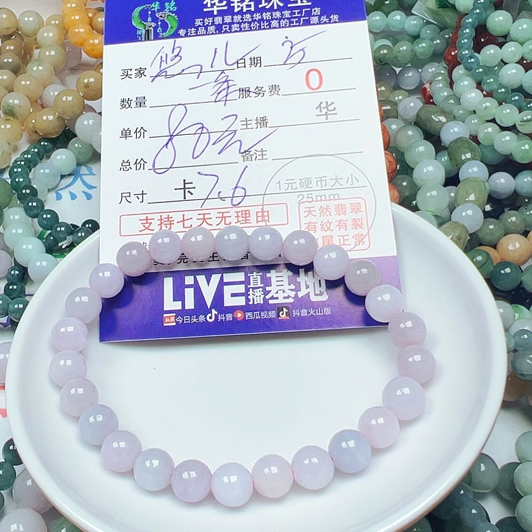 悠***儿翡翠散珠货主老华