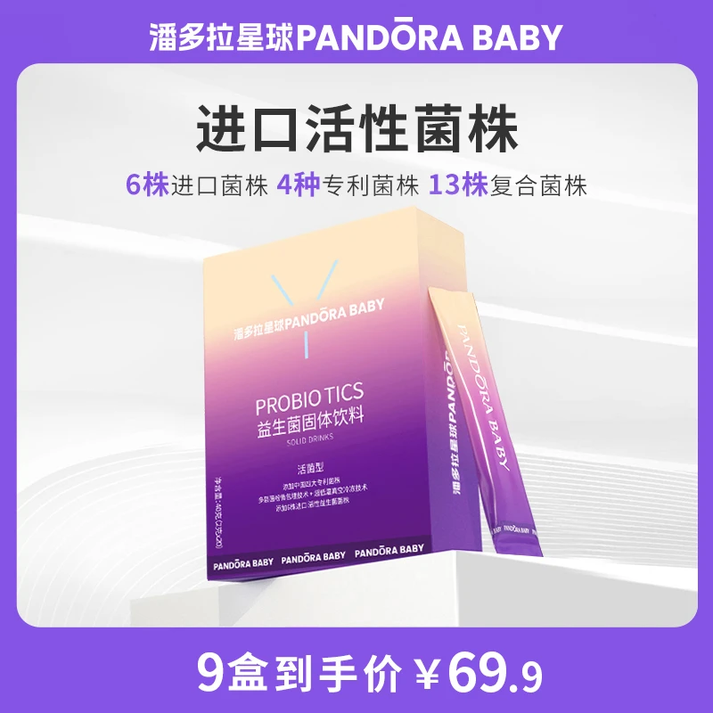 RZ实发9盒【潘多拉星球PANDORABABY】益生菌粉2克*20袋每盒