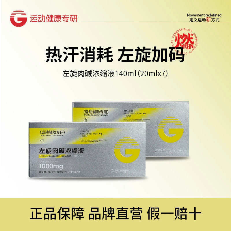 中秋活动买1盒送3盒到手4盒加强版左旋肉碱浓缩液0脂0蔗糖自律