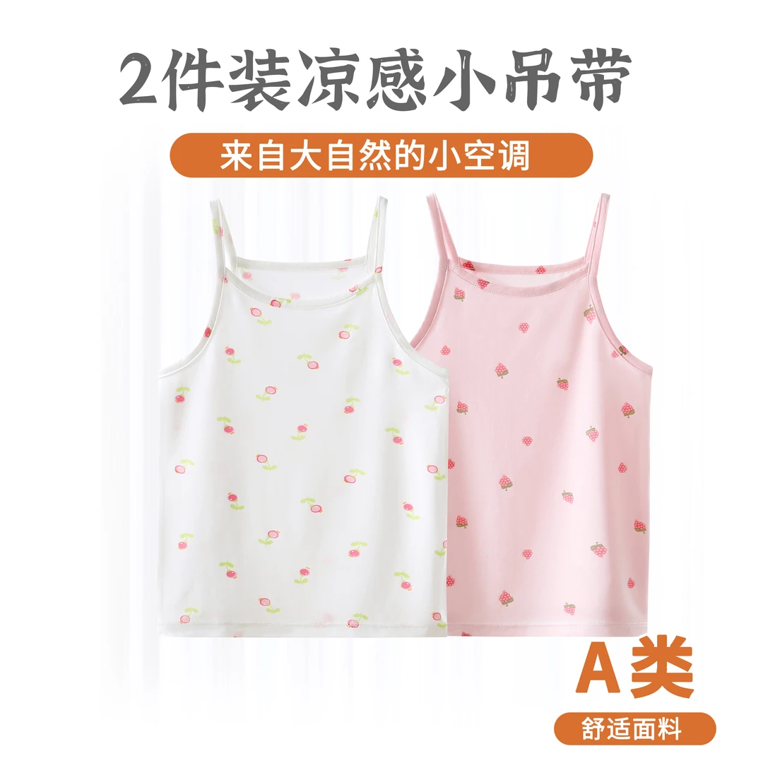 「2件装A类水果乐园」1-12岁夏季冰感内搭小吊带600102—S