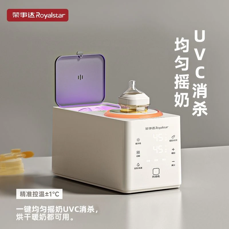 荣事达摇奶器暖奶二合一体恒温婴儿奶瓶消毒全自动静音热奶温奶器