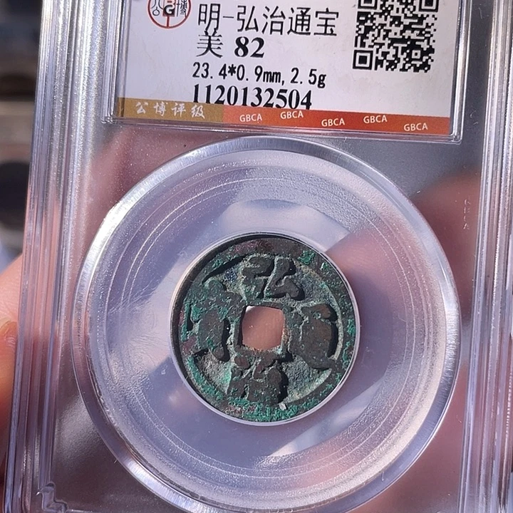 铜EB封装评级盒子币一个2504