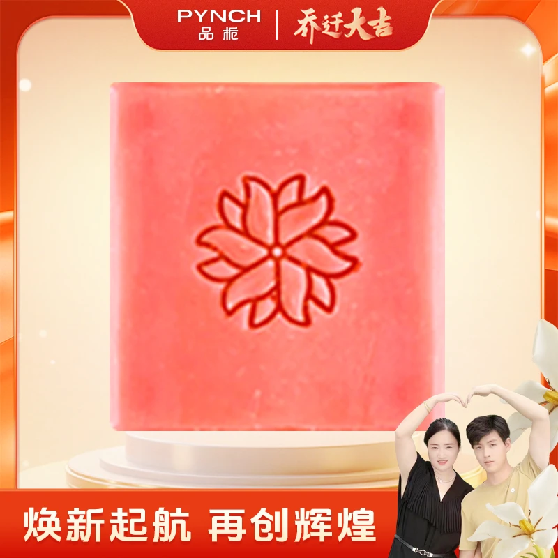 【品栀官方旗舰店】品栀沐浴冷凝皂