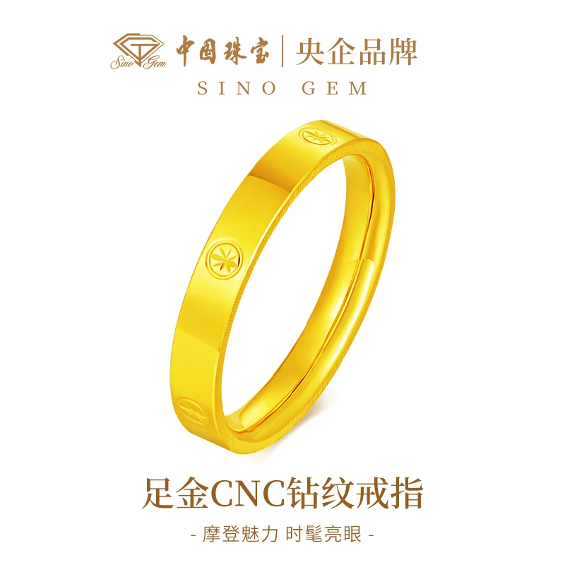 【中国珠宝】足金999光面钻纹戒指情侣黄金戒指送女友素圈金戒指