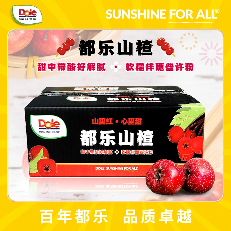 【都乐Dole】山东山楂2.5斤彩箱装 酸甜适中 软糯解腻 新鲜