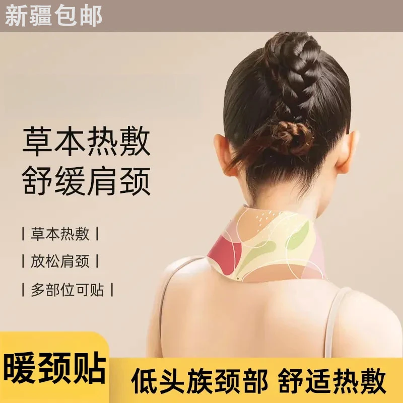 【新疆直发】蒸汽颈椎肩颈热敷草本暖贴颈脖围脖舒缓透气加热护颈