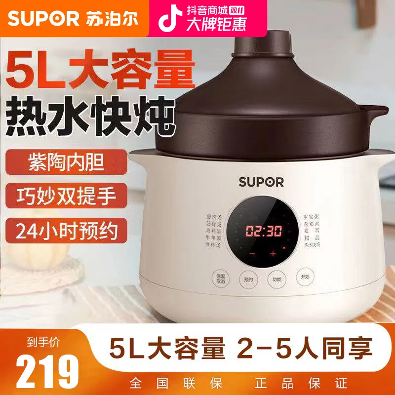 苏泊尔紫陶电炖锅4L/5L大容量家用多功能炖汤宝宝辅食官方正品