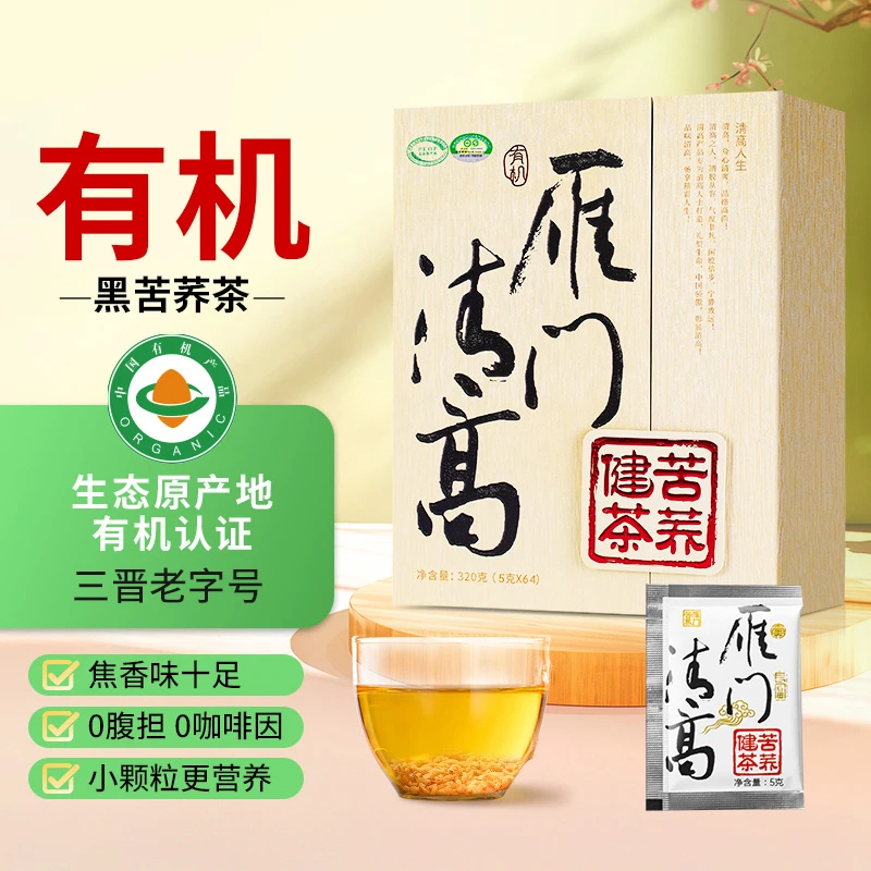 雁门清高黑苦荞茶雁门关苦荞茶送礼送亲戚荞麦茶叶礼盒装320g