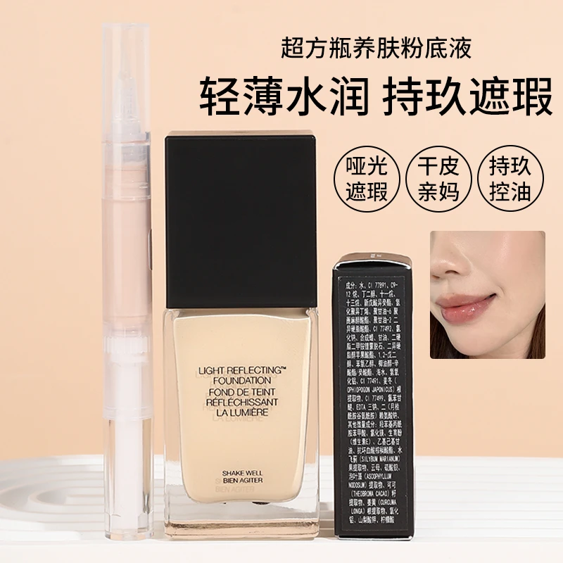 呐斯超方瓶粉底液小样试色清透遮瑕干皮持久油皮体验装1g4ml中样