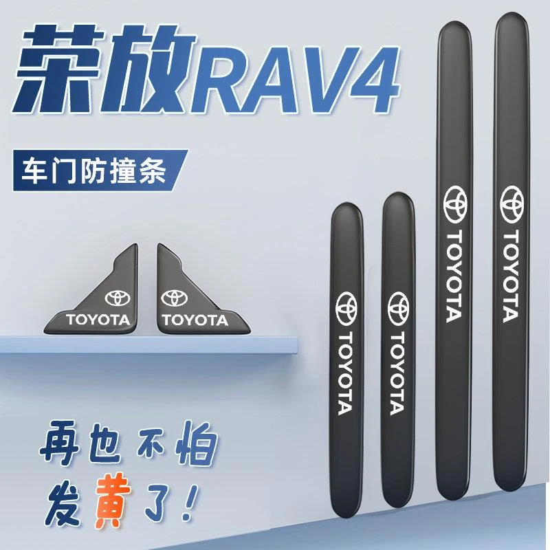 2024款丰田RAV4荣放车门防撞条 防刮条 定制无标 黑色防撞胶条