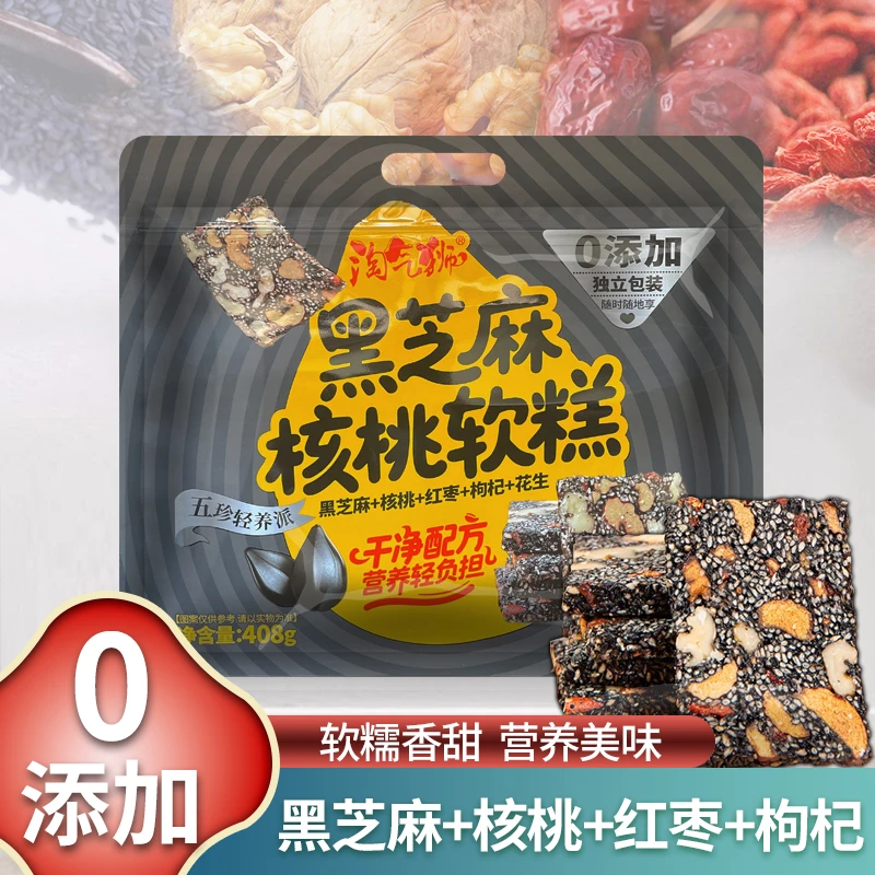 淘气狮黑芝麻红枣枸杞核桃软糕手工芝麻酥切糕零食小吃独立包装