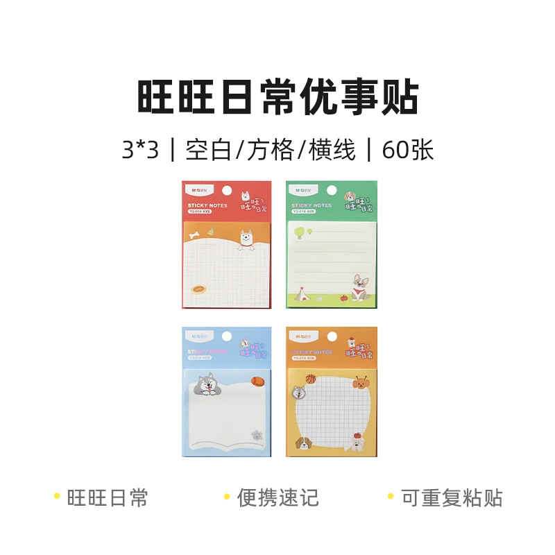 晨光YS-814 旺旺汪汪日常3x3 60张优事贴