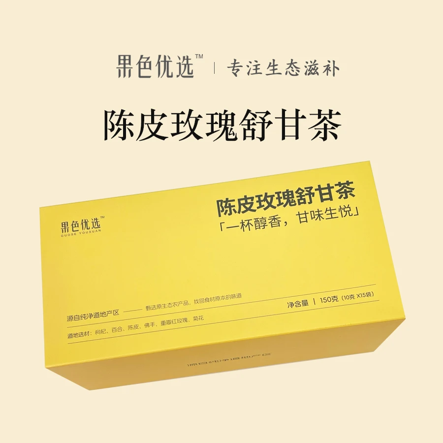 【果色优选】陈皮玫瑰舒甘茶佛手黄菊花红玫瑰百合熬夜道地生态草本