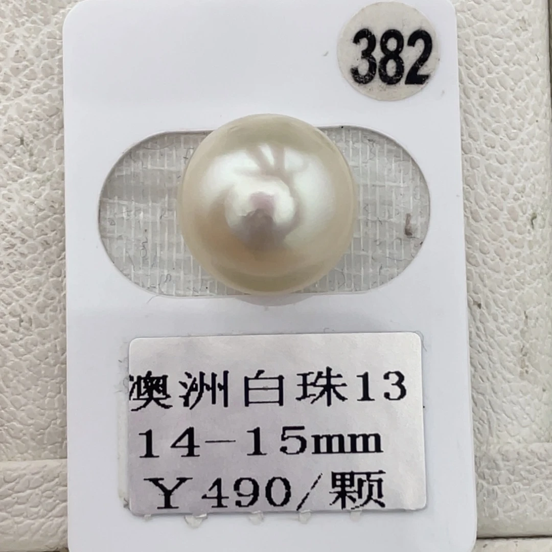 定制海水珍珠未镶嵌裸珠澳白14-15mm