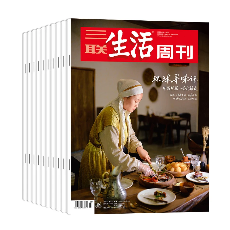 【直播专属】《三联生活周刊》2025年全年月寄订阅（赠考古中国）