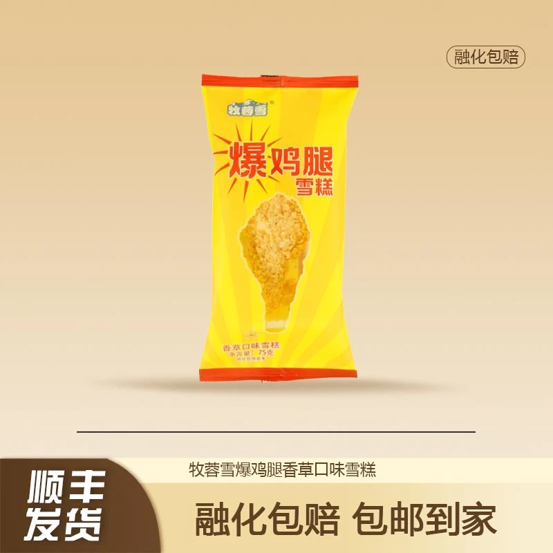【10支】新品网红牧蓉雪大鸡腿香草巧克力脆皮口味雪糕冰淇淋