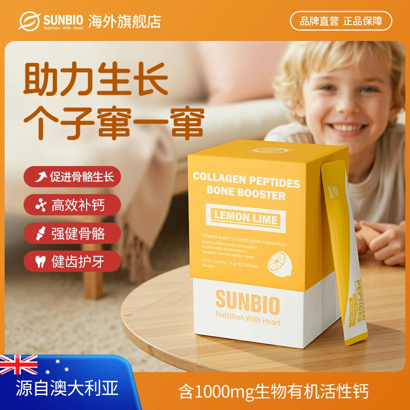 澳洲sunbio身高肽牛骨胶原蛋白肽赖氨酸苏糖酸钙儿童成长窜个补钙
